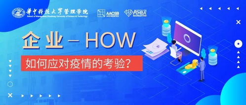 疫情下中企業經營管理的對策建議 第一期 企業管理咨詢